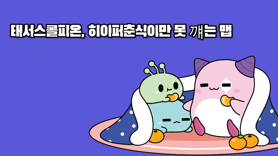 대겸새가 마라탕을 숨겼다!