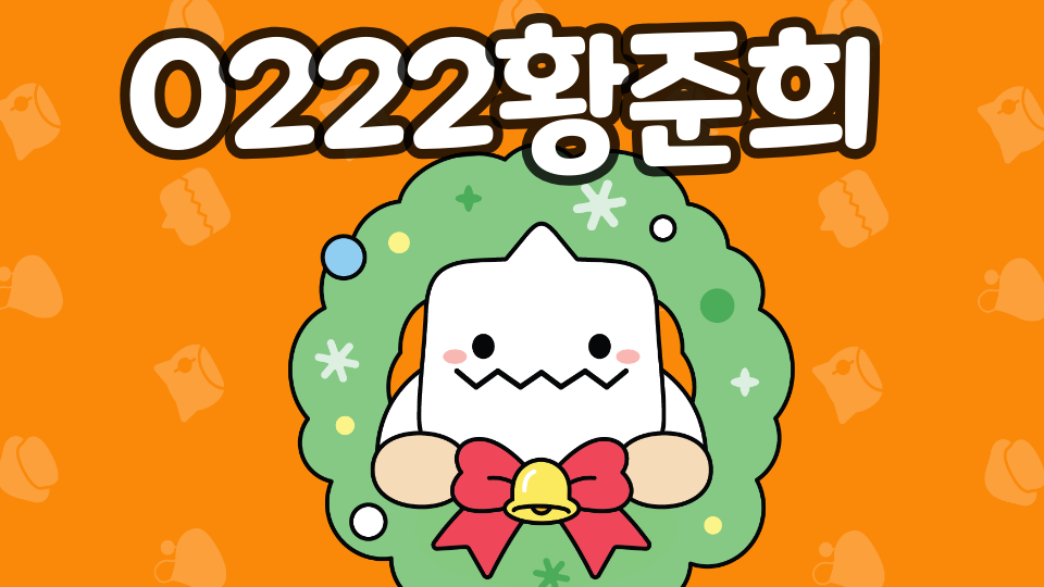 0222황준희 