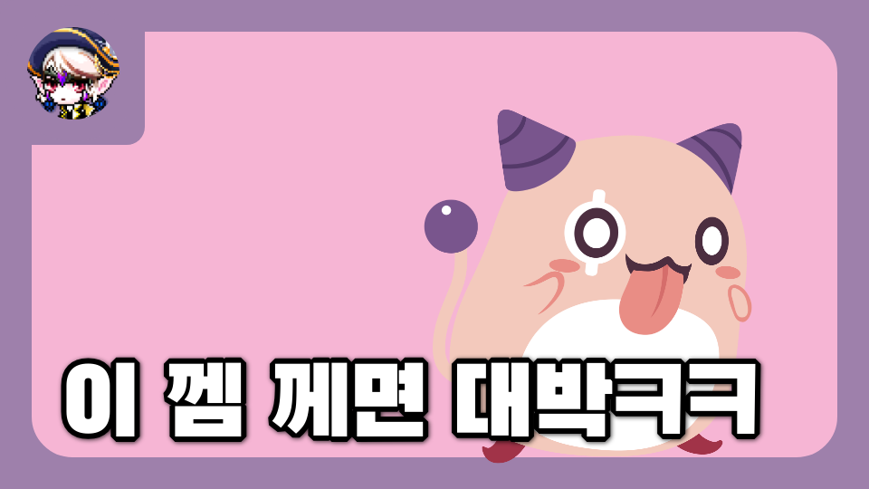 이 껨 깨면 대박ㅋㅋ