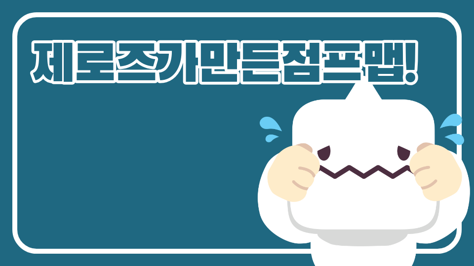 제로즈가만든점프맵