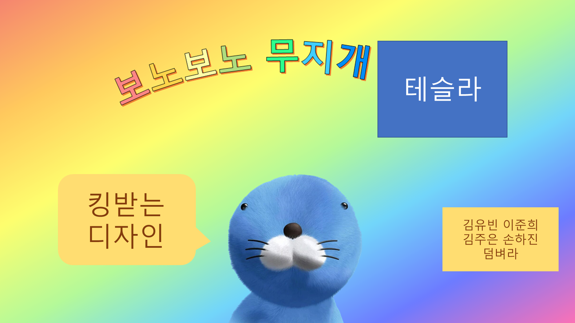 테슬라반 테스트