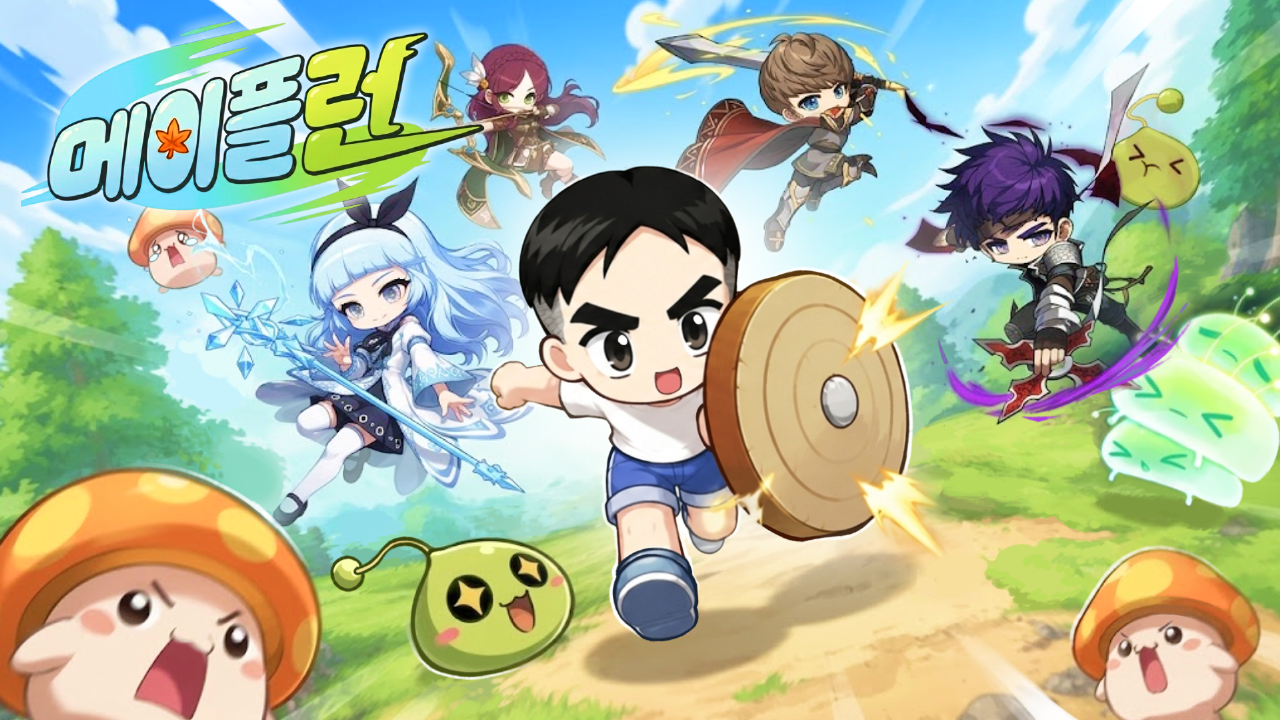 메이플런