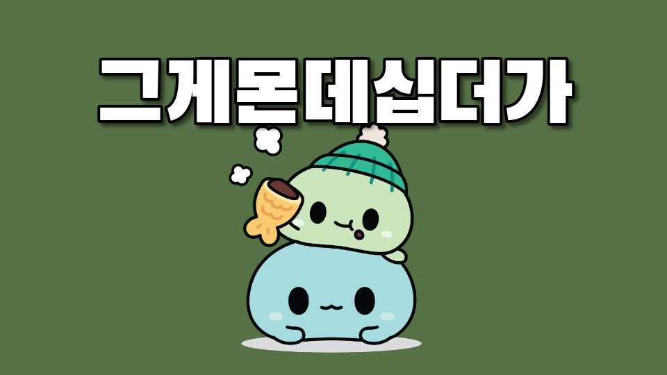 [대신중1-5] 제주체크인- 준서쨩을 좋아하는 김기호