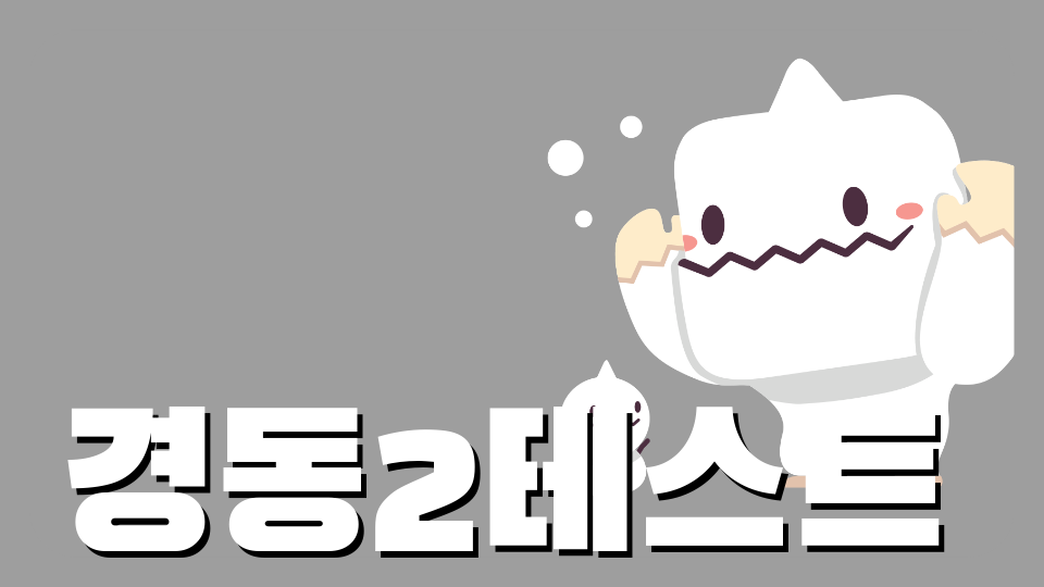 경동2테스트