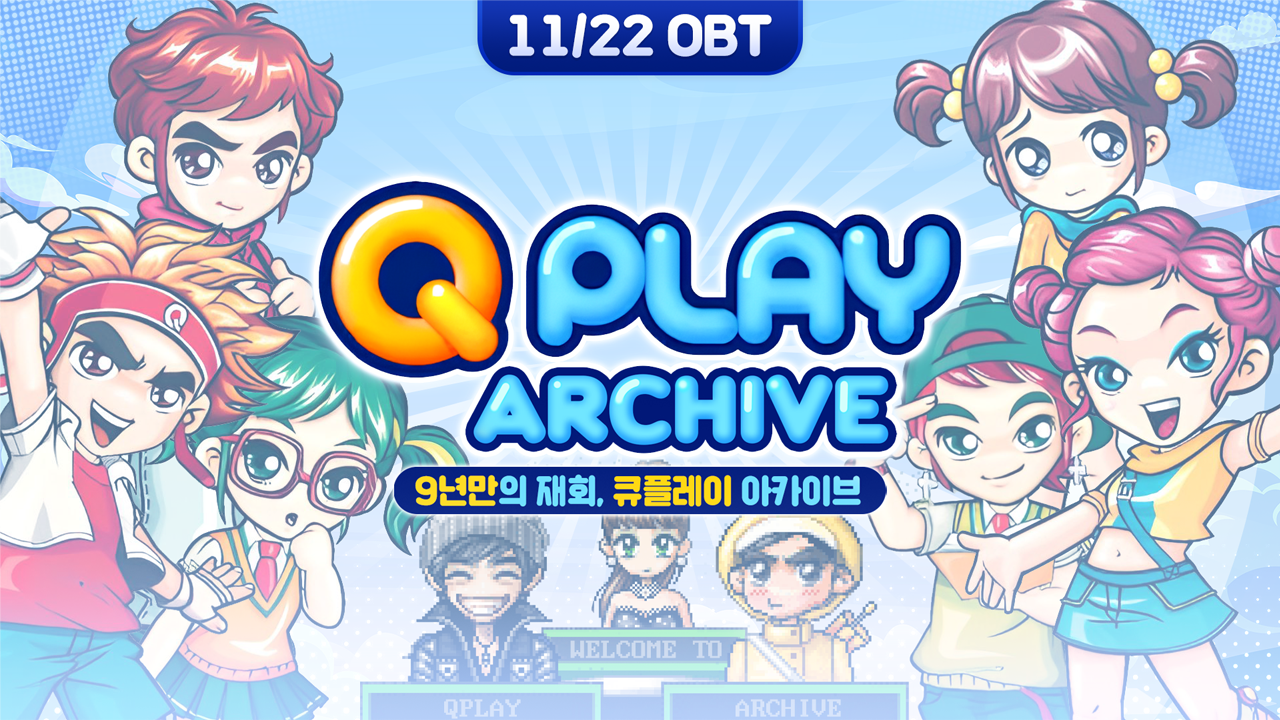 큐플레이 아카이브