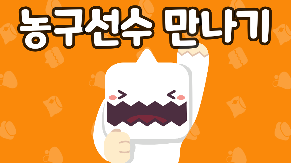 험난한 마이클 조던 만나기