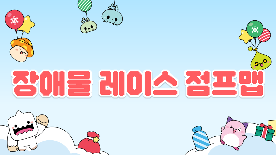 장애물 레이스 점프맵