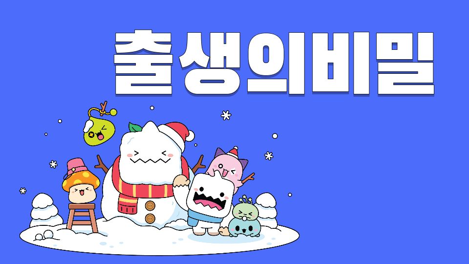 신촌초51 어려운 출생의 비밀