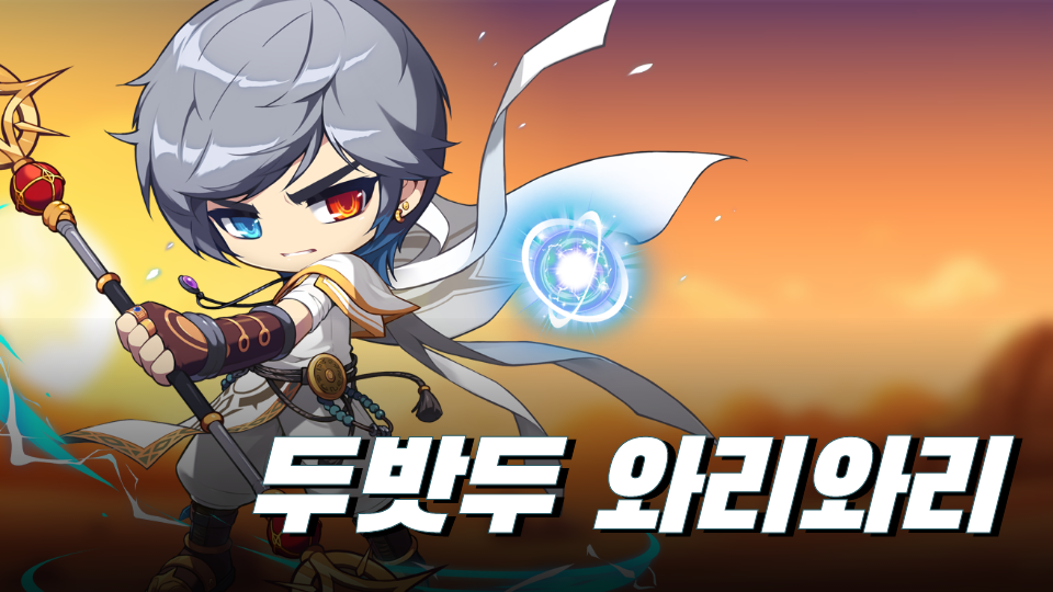 두밧두 와리와리