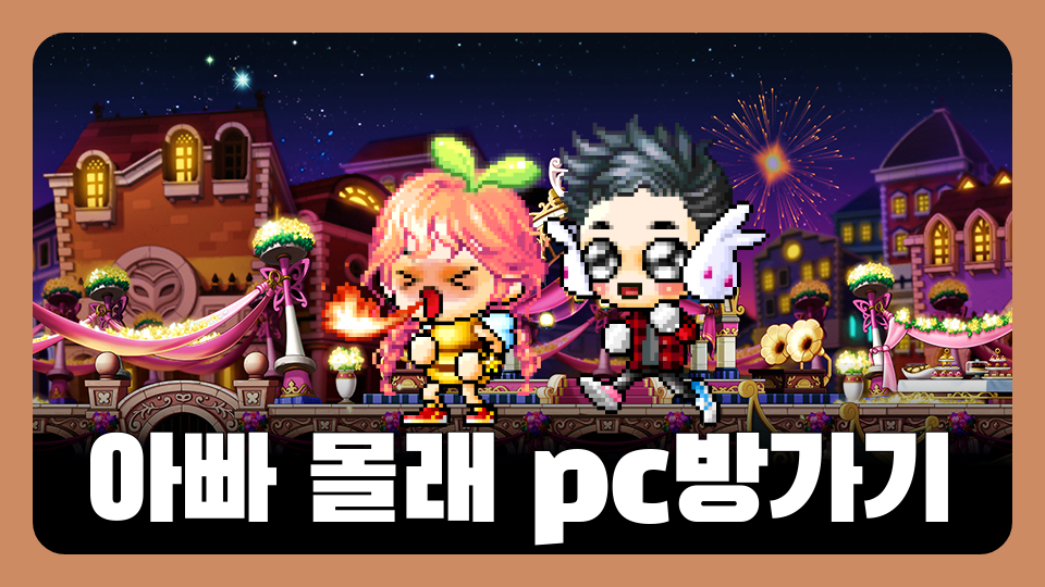 명선 아빠 몰래 pc방가기