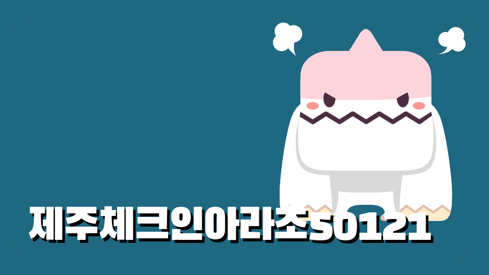 제주체크인아라초50121