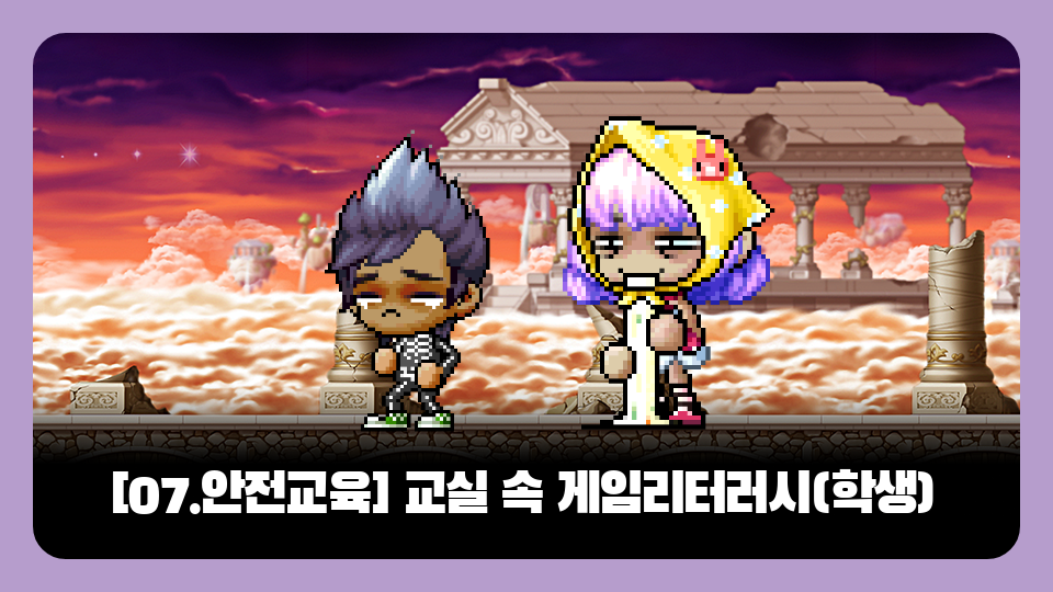 [07.안전교육] 교실 속 게임리터러시(학생) 62오!