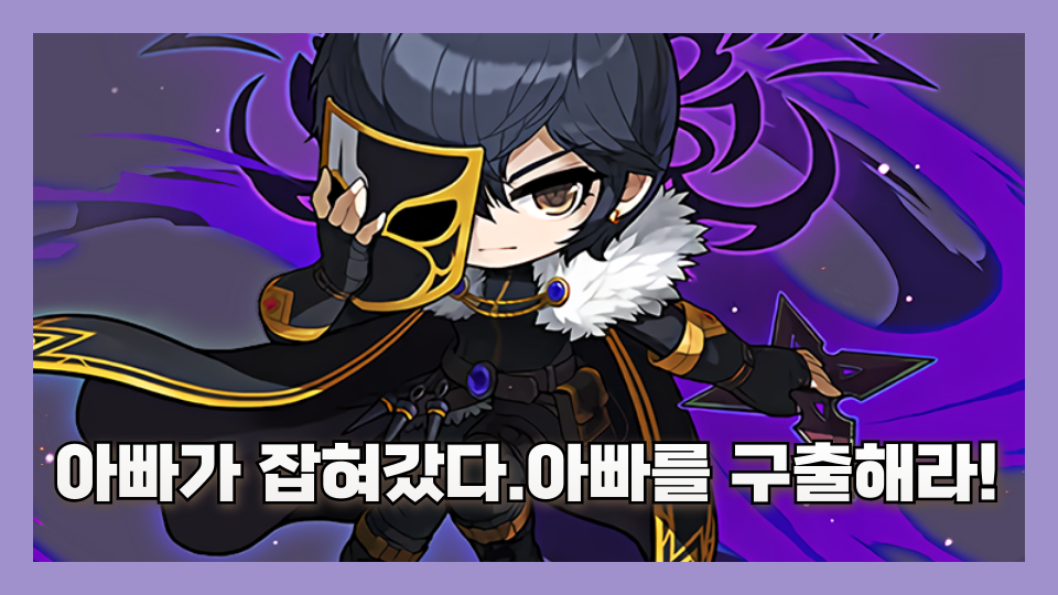 아빠가 잡혀갔다.아빠를 구출해라!