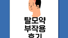 [디지털새싹SDG]전 세계 탈모인들을 위하여 무북3-3