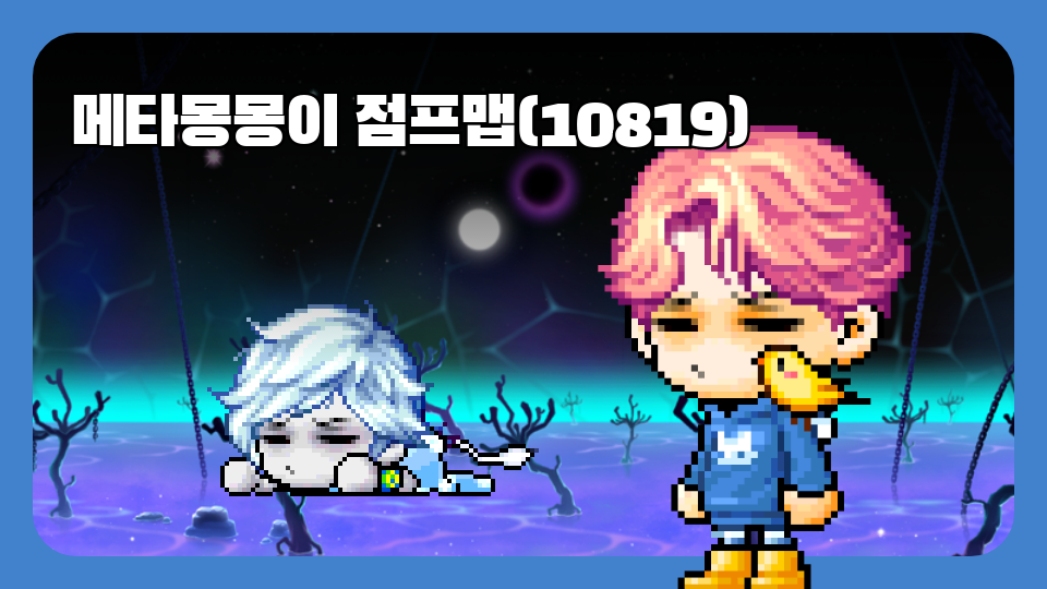 메타몽몽이 점프맵(10819)