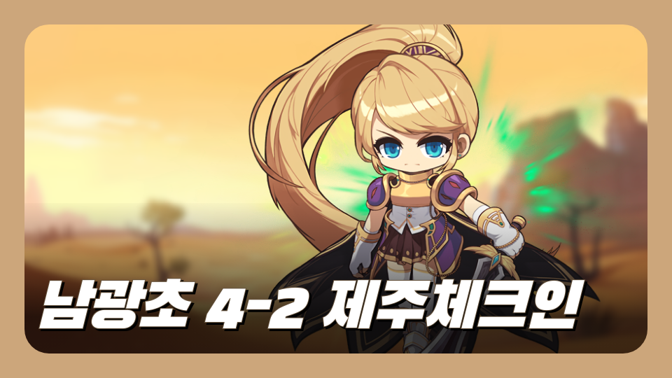 남광초 040222제주생태