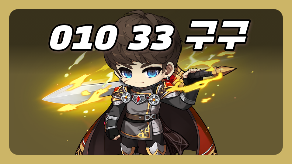 010 33 구구