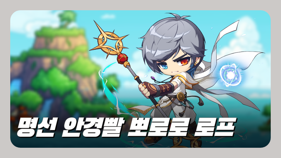 명선 안경빨 뽀로로 로프 