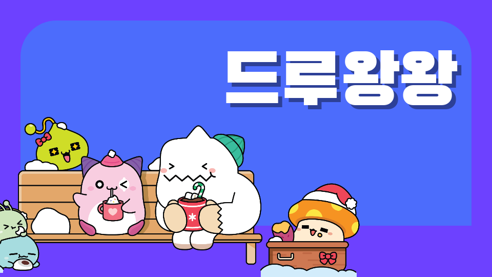 [디지털새싹SDG]미래에서 온 메시지_드루왕