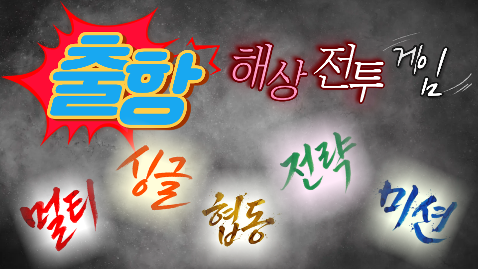 출항