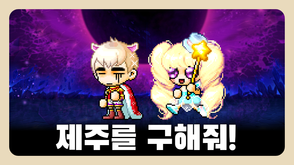 대정초523-제주를 구해줘!