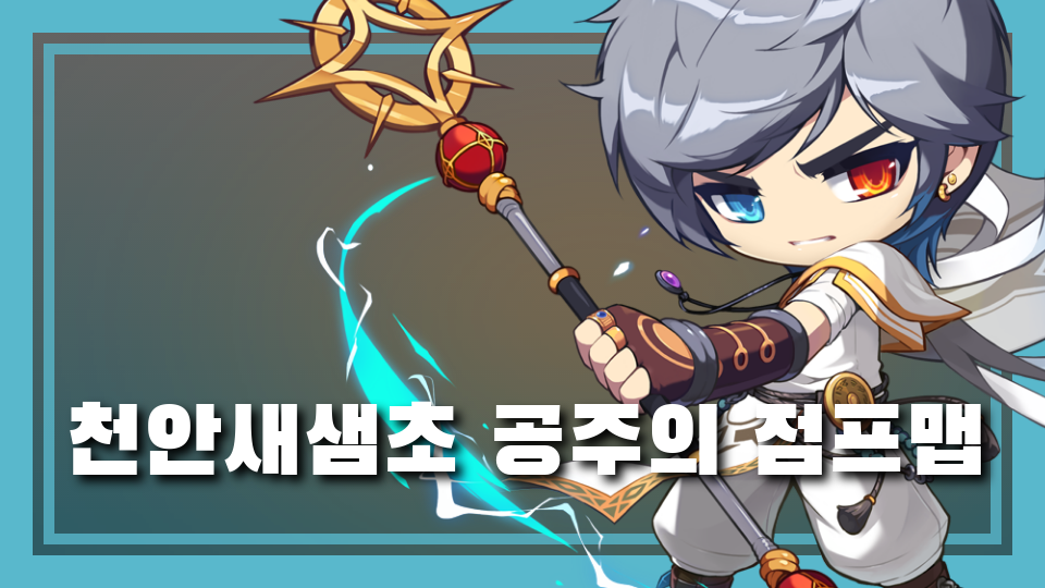 천안새샘초 공주의 점프맵