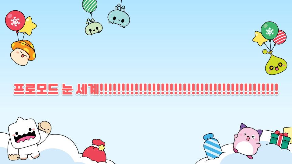 프로모드 눈 세계!!!!!!!!!!!!!!!!!!!!!!!!!!!!!!!!!!!!!!!!!