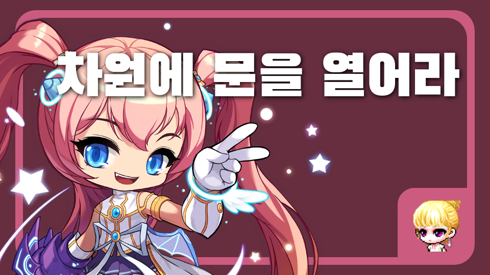 차원에 문을 열어라