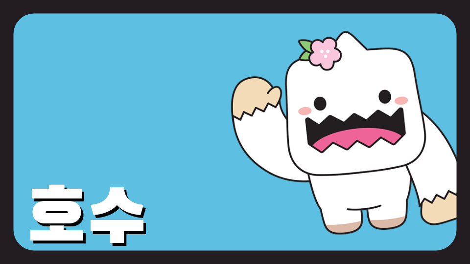 법환초62  쉬운게임