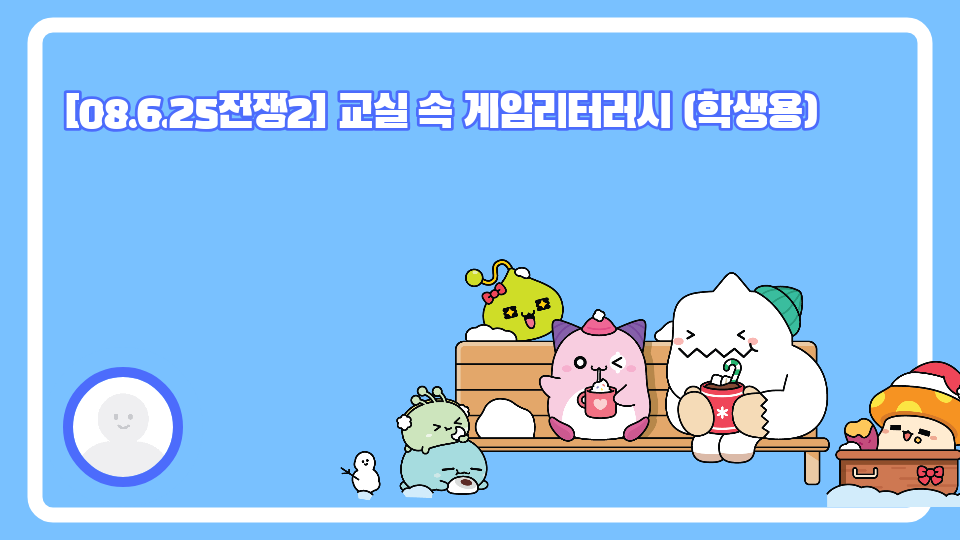 예별이가 만듦 (6.25전쟁)