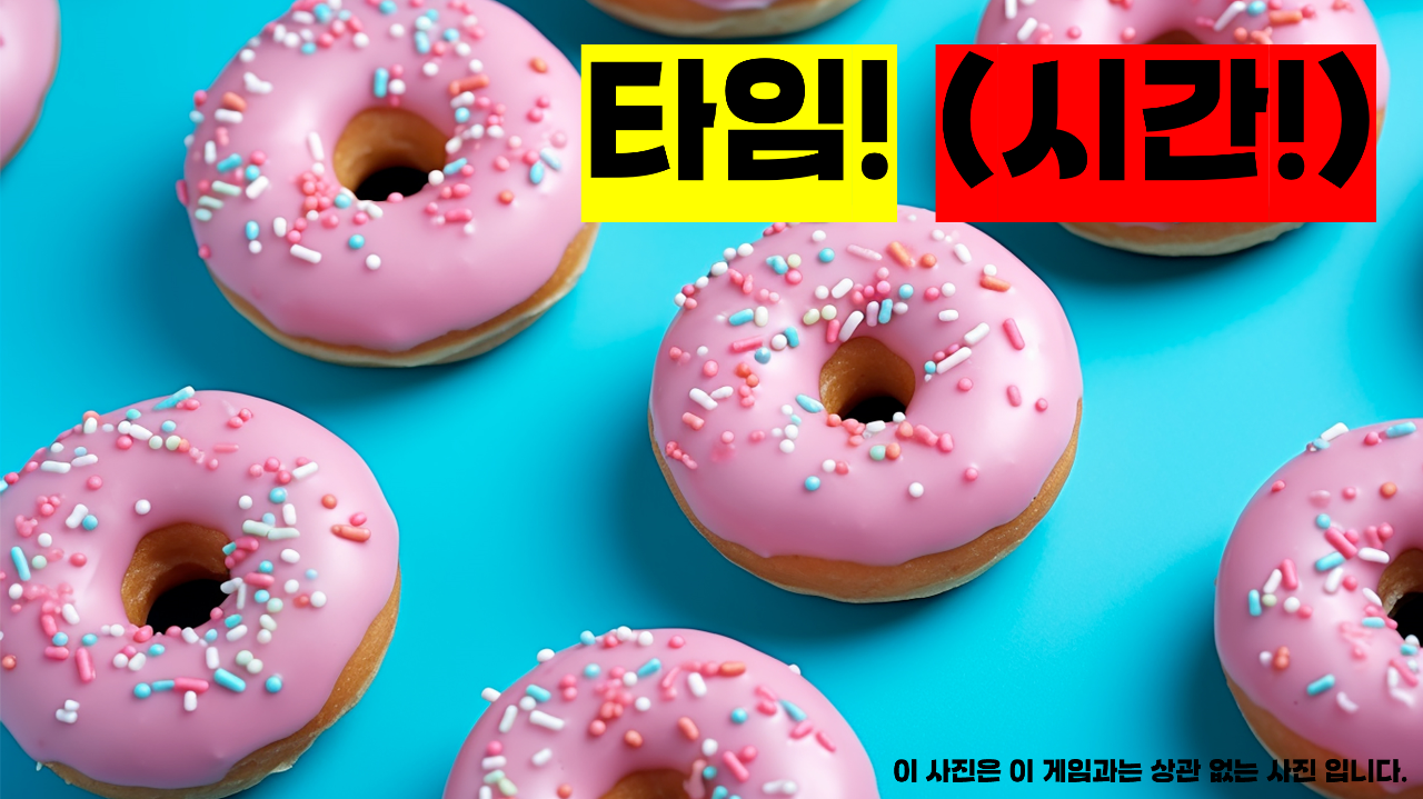 타임! (시간!) 1.0