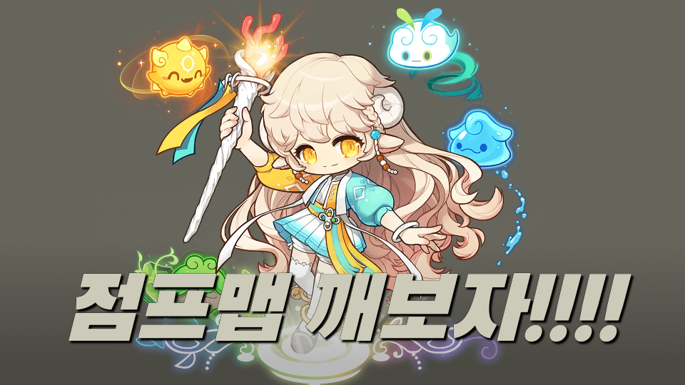 점프맵 깨보자!!!!