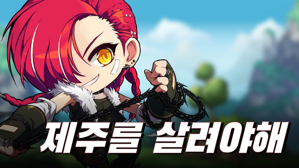 [서광초5] c모둠_제주를 살려야해