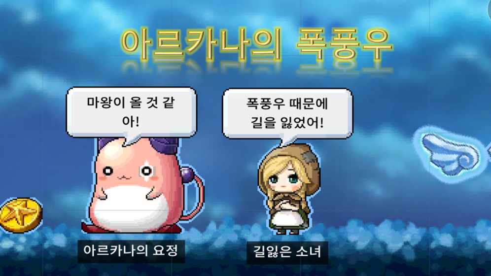 아르카나의 폭풍우