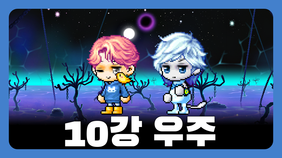 10강 우주