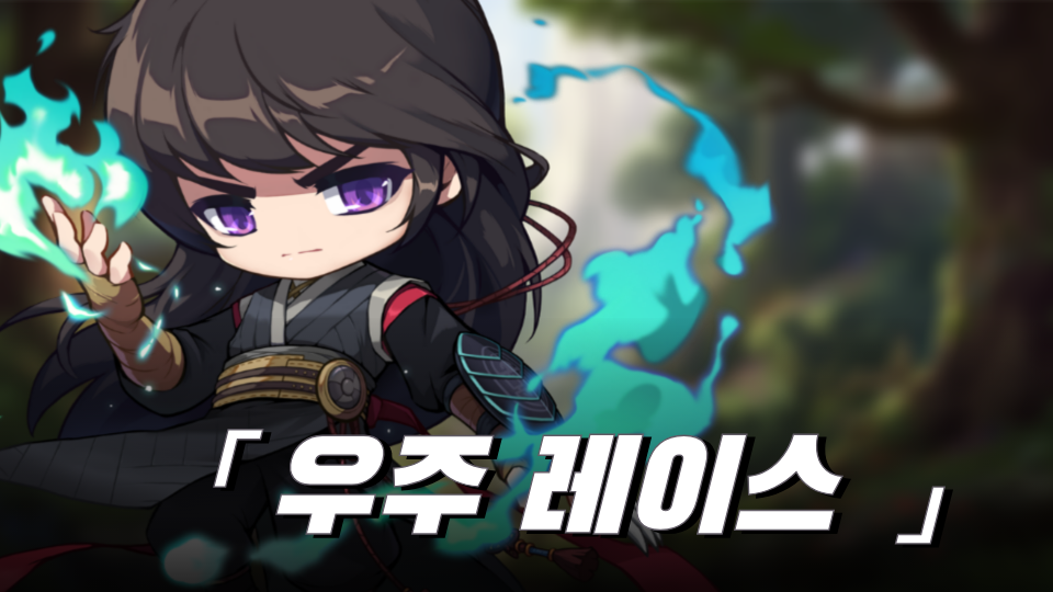 「우주 레이스 」