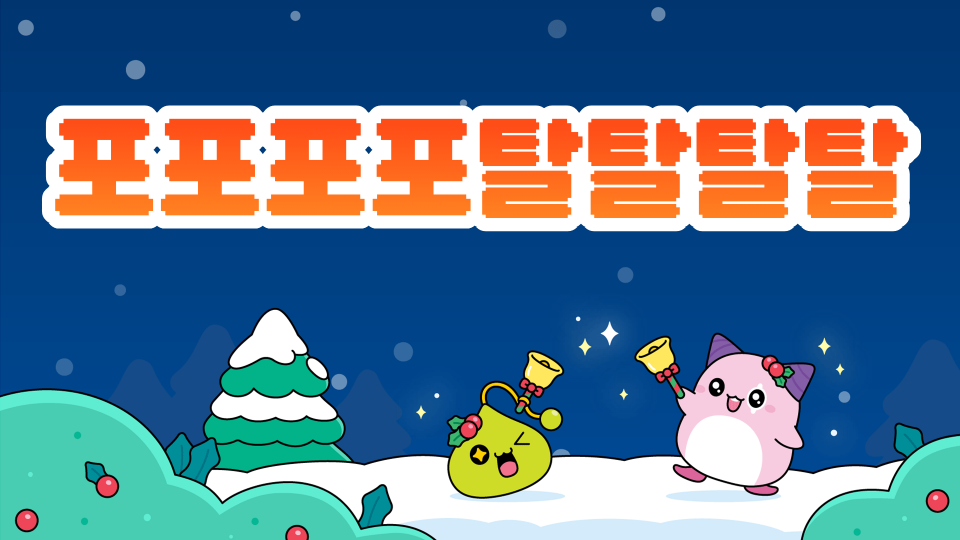 포포포포탈탈탈탈