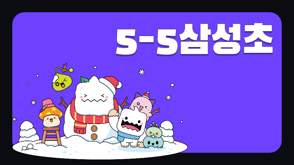 5반삼성초(제주도의 여행!!)