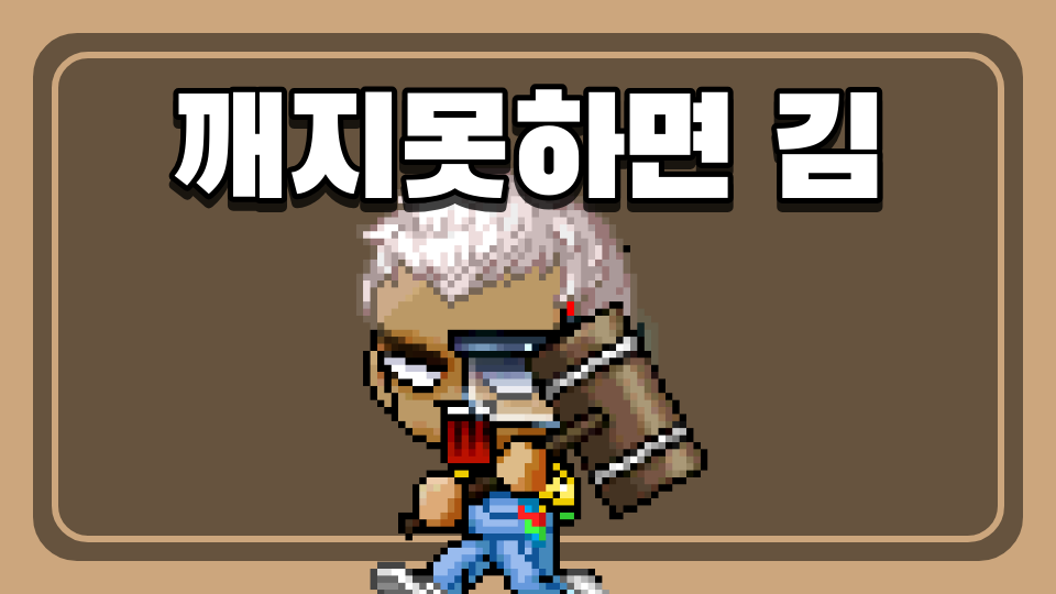 깨지못하면 김#준얼굴되는타워