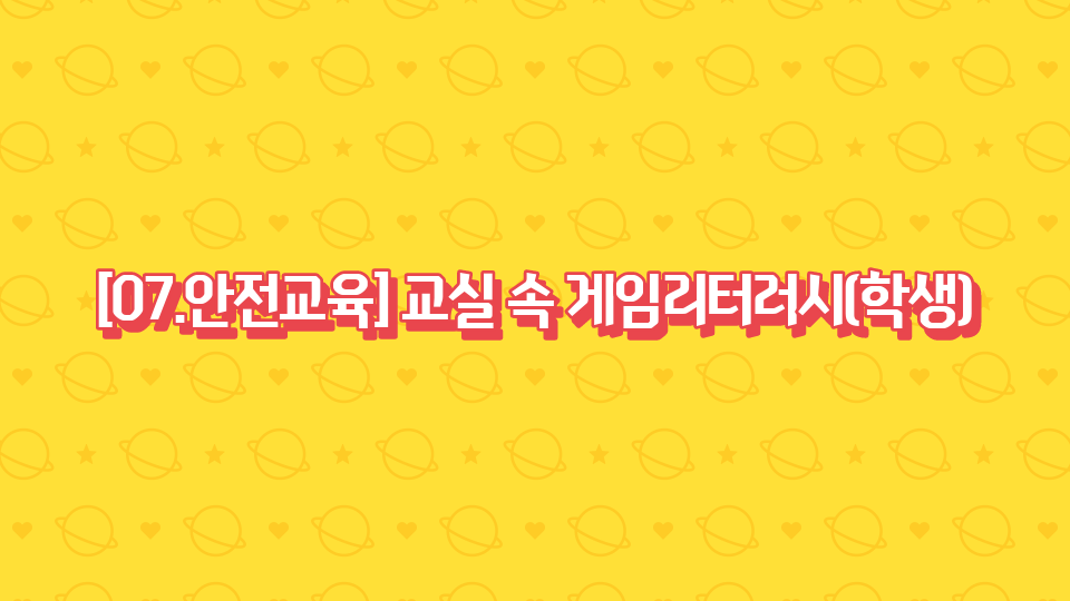 안전교육 초코 우유[빠삐코 밀크]