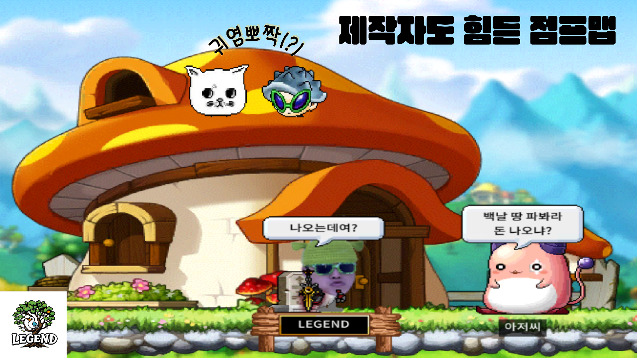 제작자도 힘든 점프맵