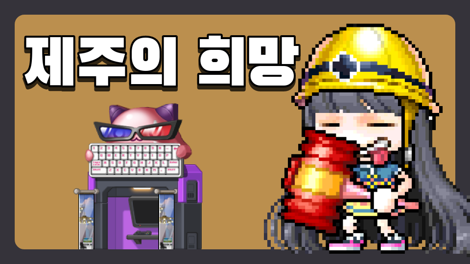 대정초513-제주가 좋은세상이 만들어 지도록 도와줘!!!