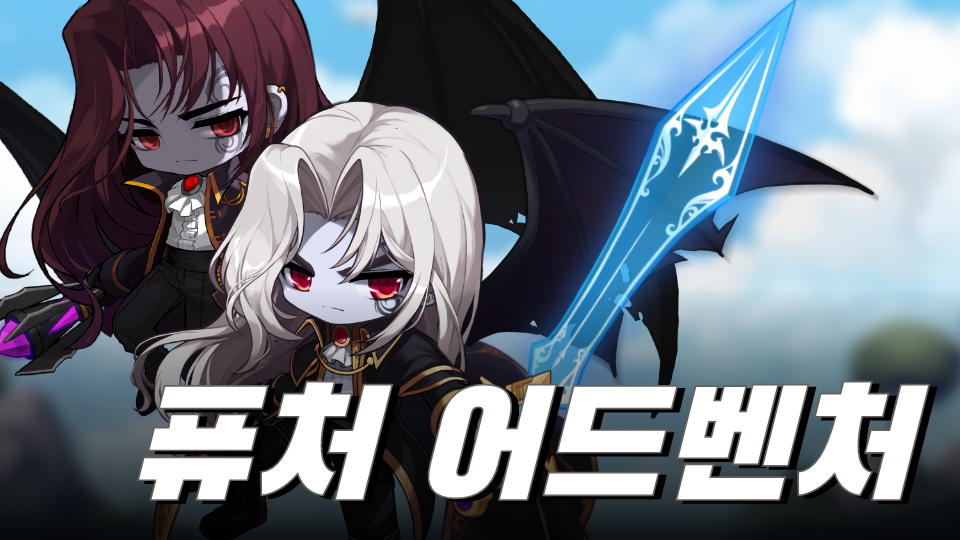 [디지털새싹]퓨처 어드벤처 _동향중_윤건우