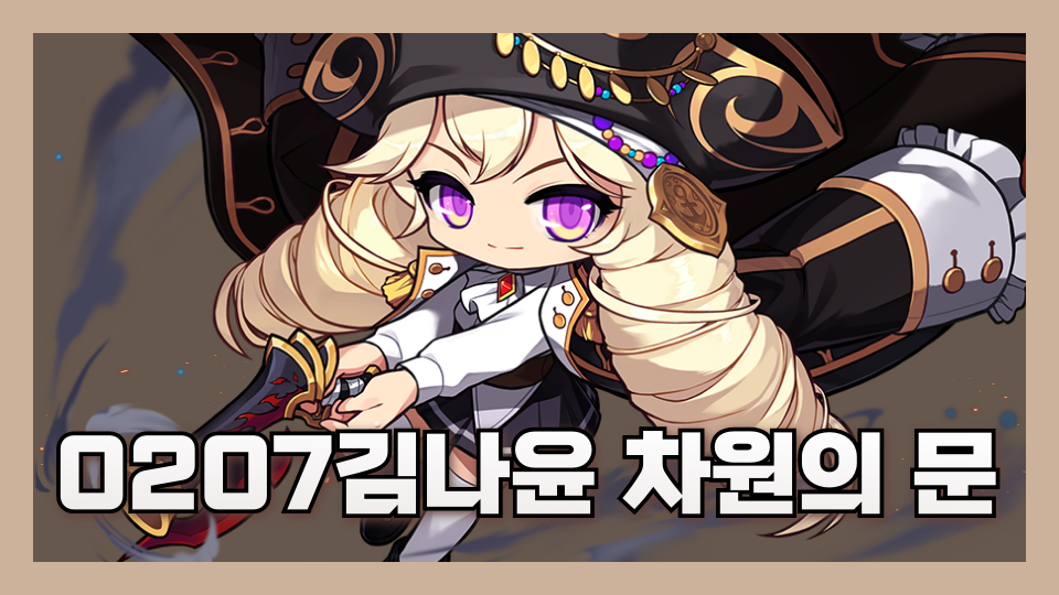 0207김나윤 차원의 문