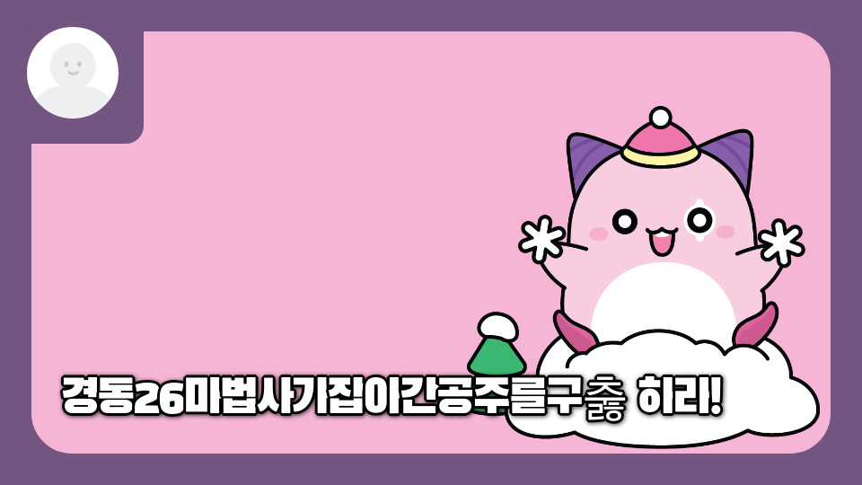 경동26마법사가잡아간공주를구춣 하라!