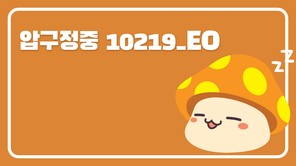 압구정중 10219_EO