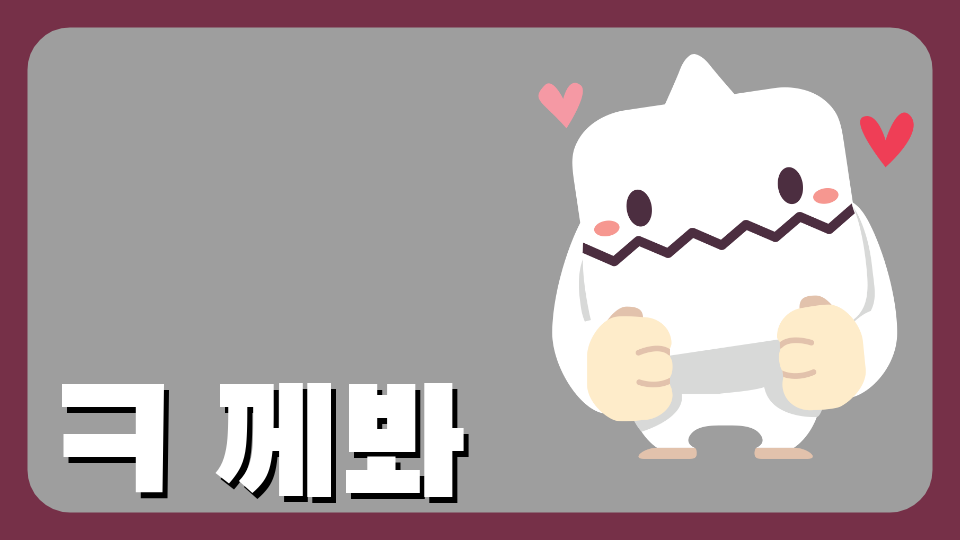 ㅋ 께봐