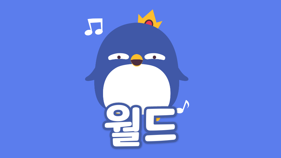 [대신중1~8]제주체크인_제주월드