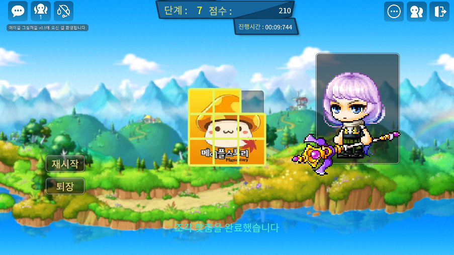 메이플 그림퍼즐 v0.1