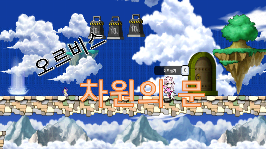 오르비스 차원의 문